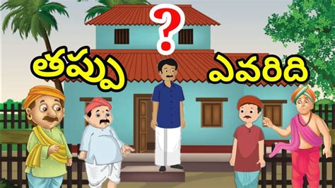 www telugu boothu kathalu|తప్పు ఎవరిది .